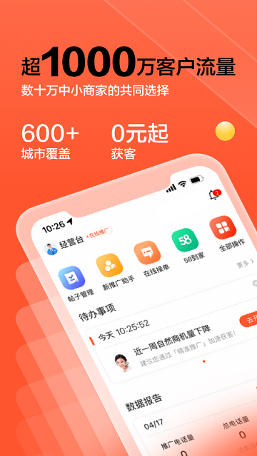 58同城商家app登陆网页版_58同城商家新用户注册v3.28.0